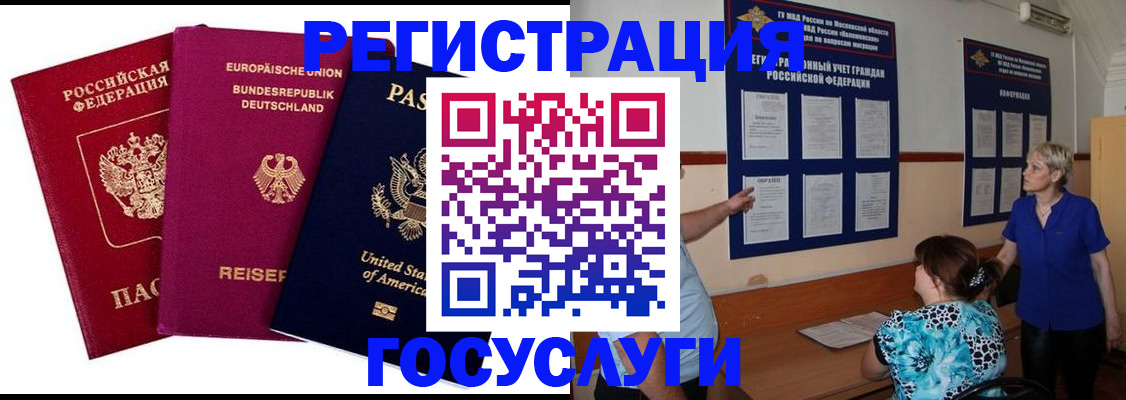временная регистрация в Новомичуринске