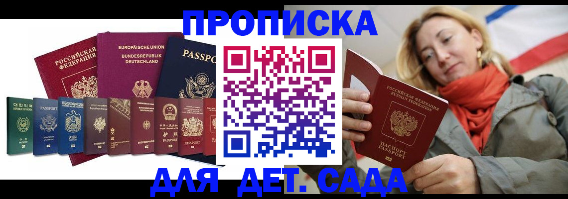 прописка законно в Новомичуринске