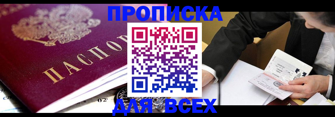 прописка от собственника в Новомичуринске