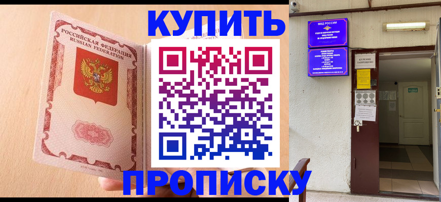 прописка регистрация в Новомичуринске