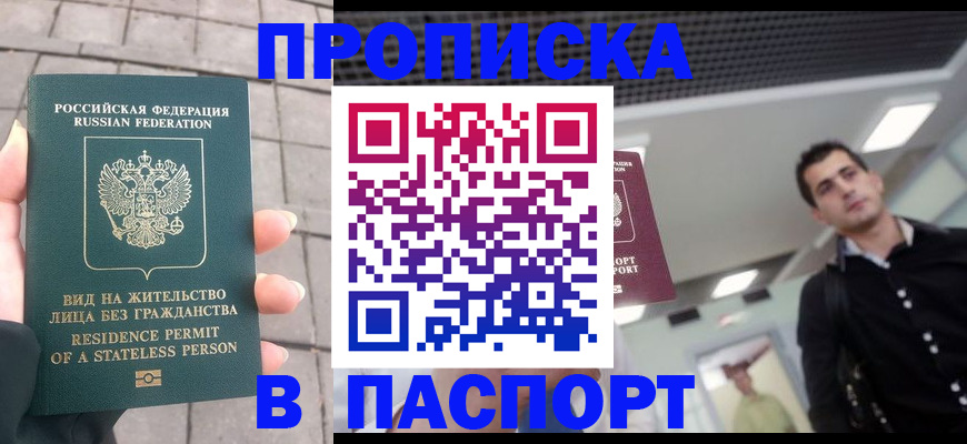 прописка паспорт в Новомичуринске