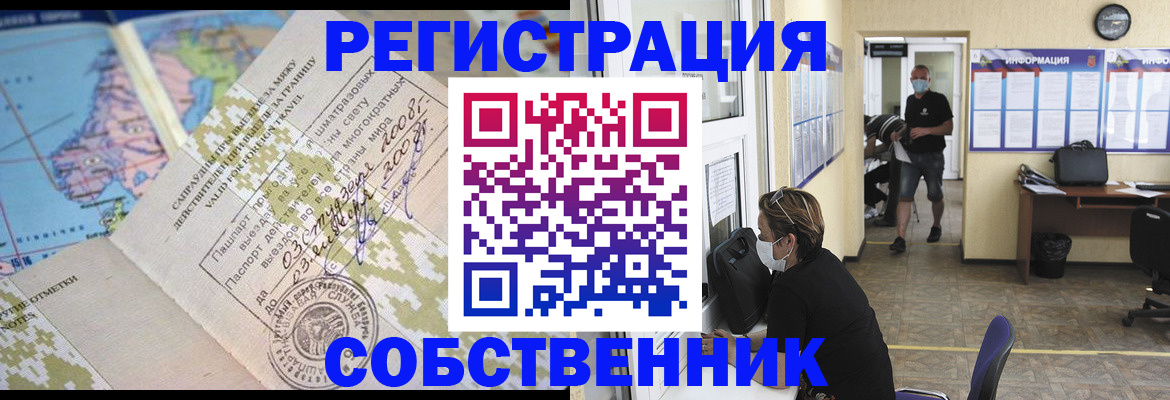 временная регистрация в Новомичуринске